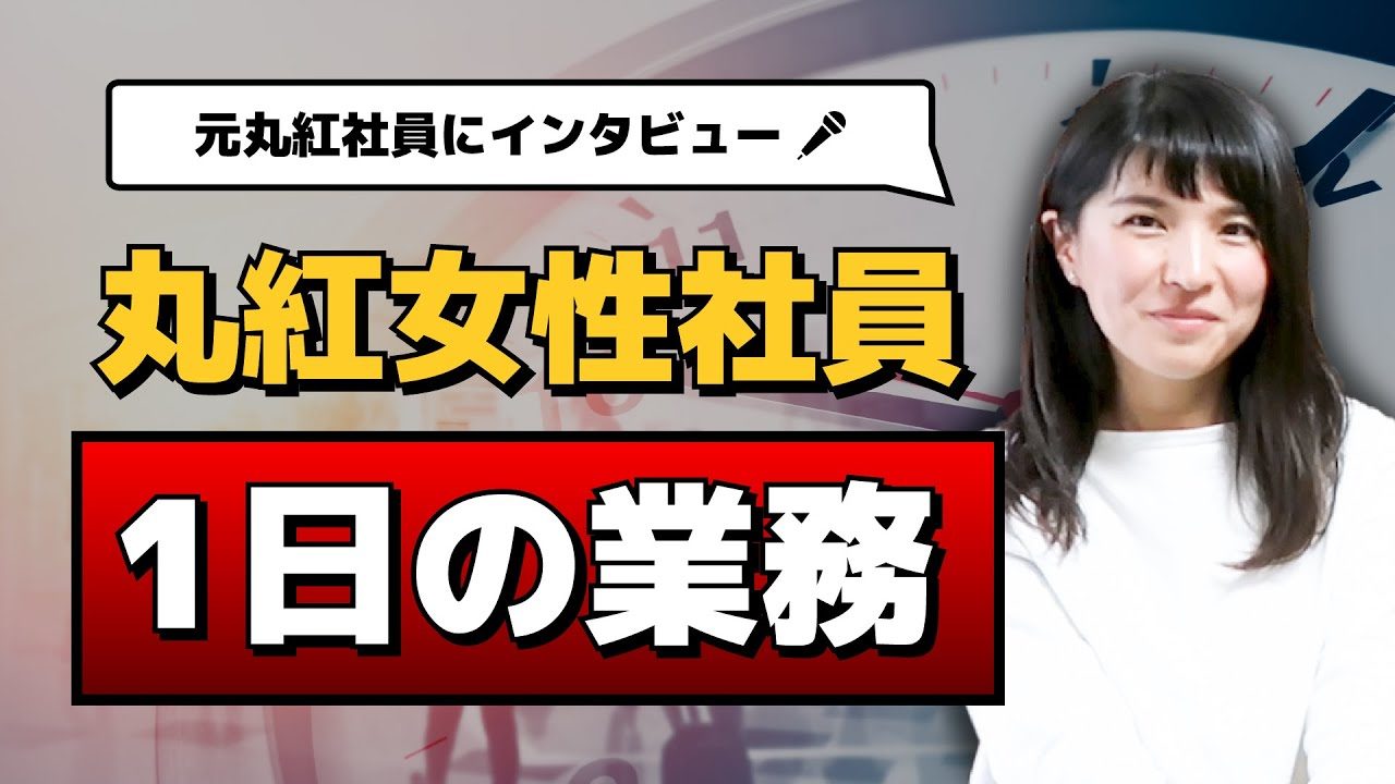 総合商社の業務 総合職は激務 仕事は大変 元商社ウーマンに1日の流れを聞いてみた